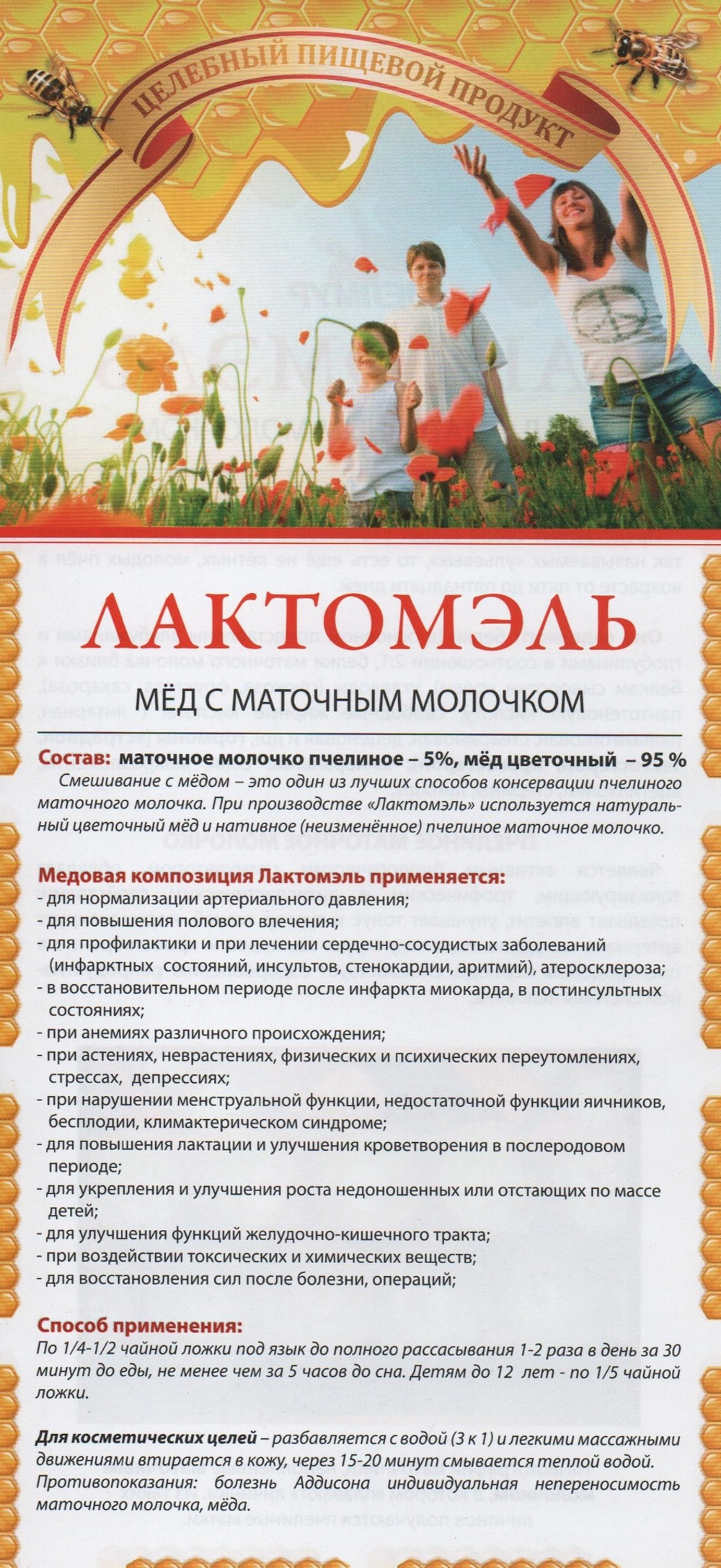 Маточное молочко пчелиное МелМур, адсорбированное 25гр.