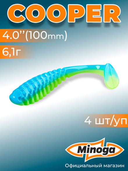 Силиконовая приманка COOPER 4,0"(4шт) 100мм, цвет 103