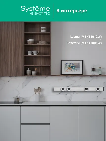 MULTITRACK Шина скрытой установки трековой системы 120 см БЕЛЫЙ