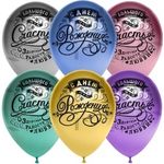 Шар (12''/30 см) С Днем Рождения! (винтаж), Ассорти, хром, 4 ст 25 шт.