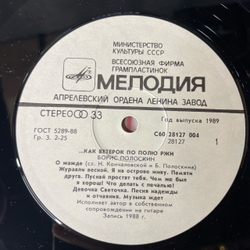 Винтажная виниловая пластинка LP Борис Полоскин Как Ветерок По Полю Ржи (СССР 1989)