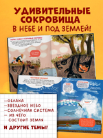 Удивительные энциклопедии. Мир вокруг. Энциклопедия в картинках