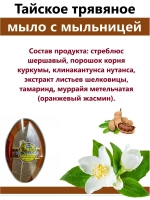 Тайское мыло для лица и тела