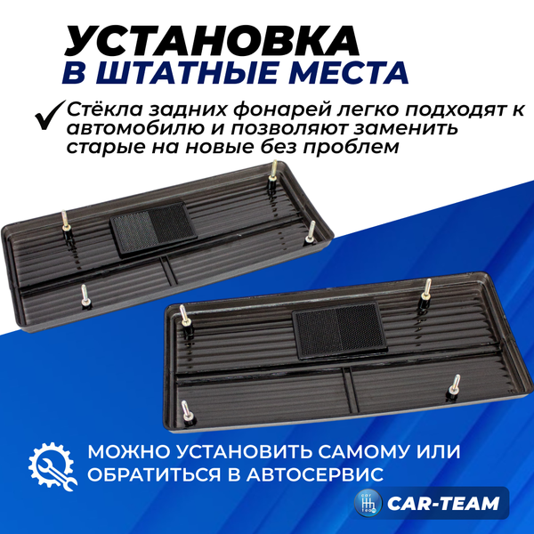 Стекла задних фонарей ВАЗ 2105, 2107 полностью тонированные (21070-3711070/71-38)
