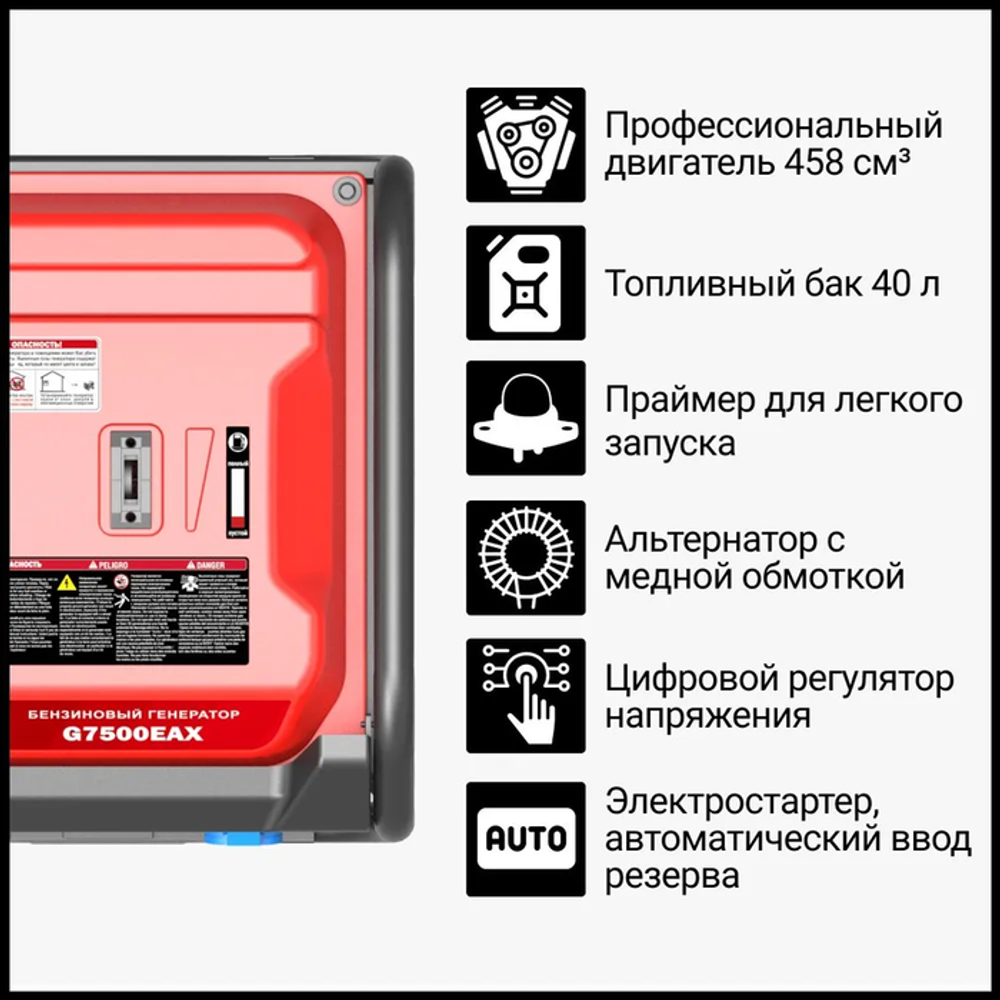 Генератор Getink G7500EAX