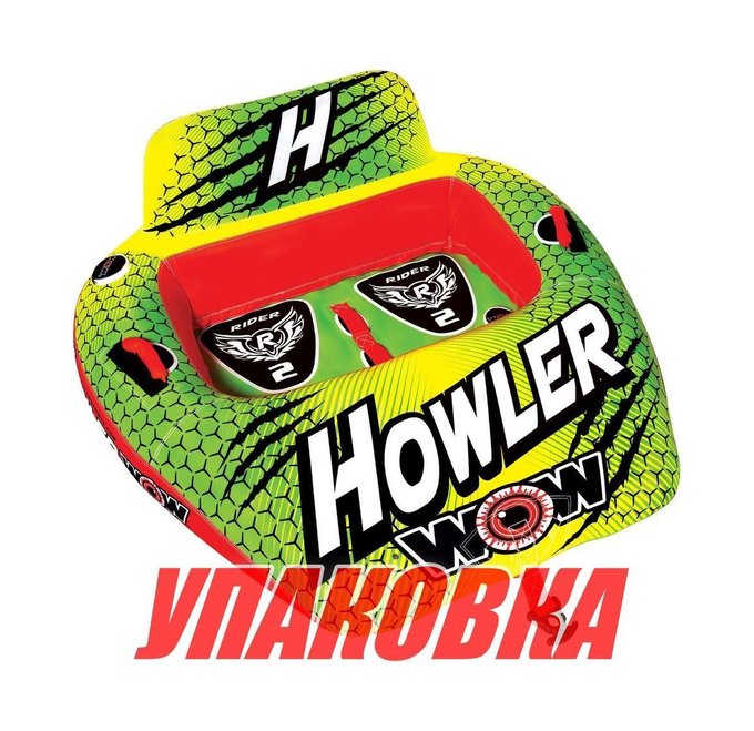 Баллон буксируемый Howler 2P (упаковка из 2 шт.)