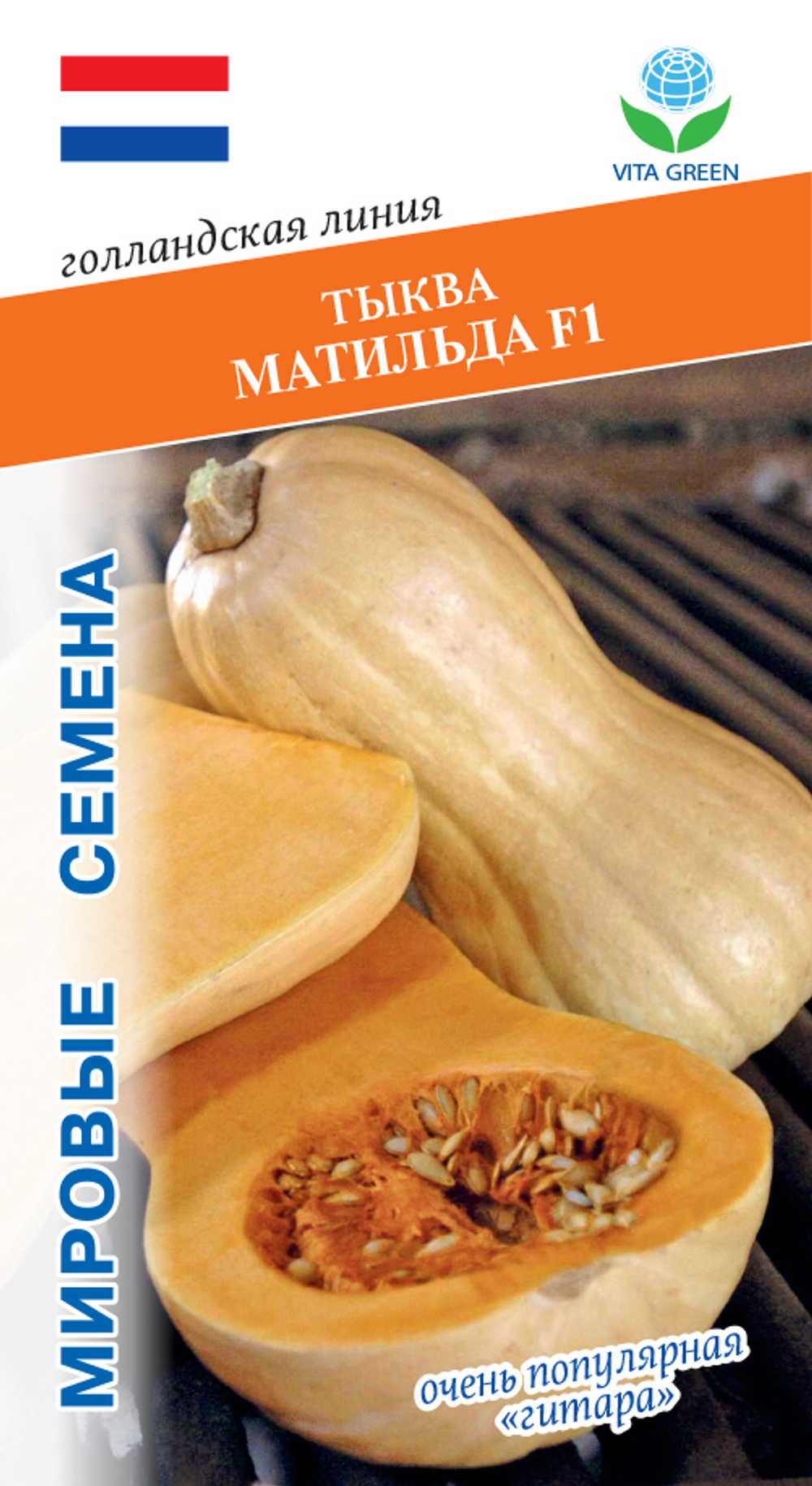 Тыква Матильда F1 5шт Мировые Семена VITA GREEN