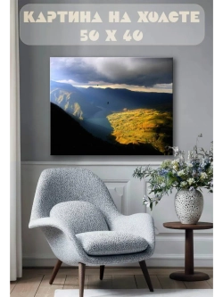 Картина на стену 40 X 50 Горный пейзаж