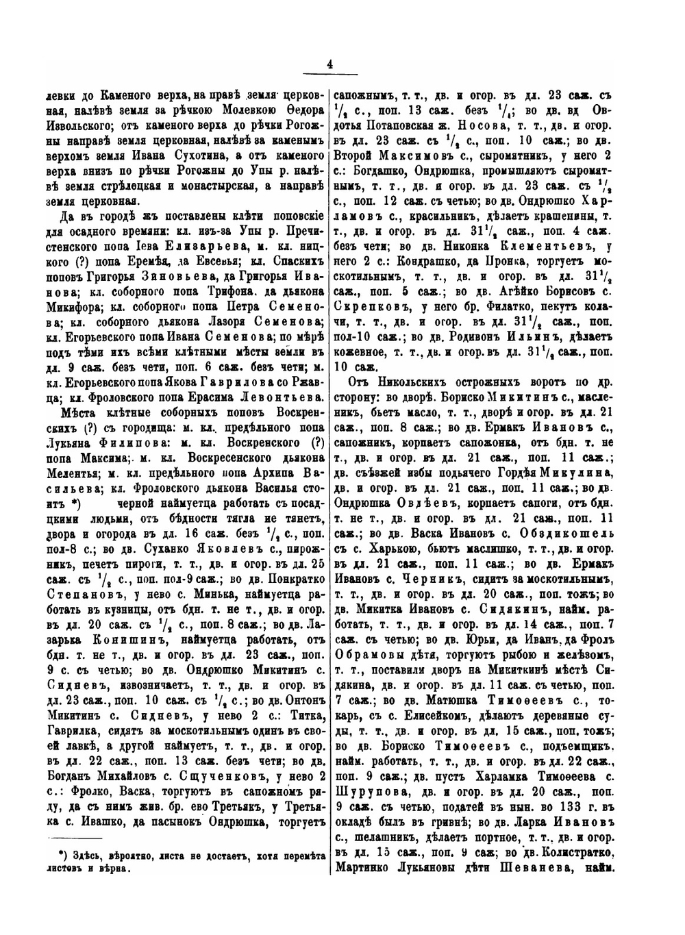 Тула. Материалы для истории города XVI-XVIII столетий | И. Н. Николев