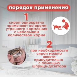 Сироп от гельминтов для кошек, собак, котят и щенков Гельминтал Мини (Neoterica), 10мл. Толтразурил/ Моксидектин