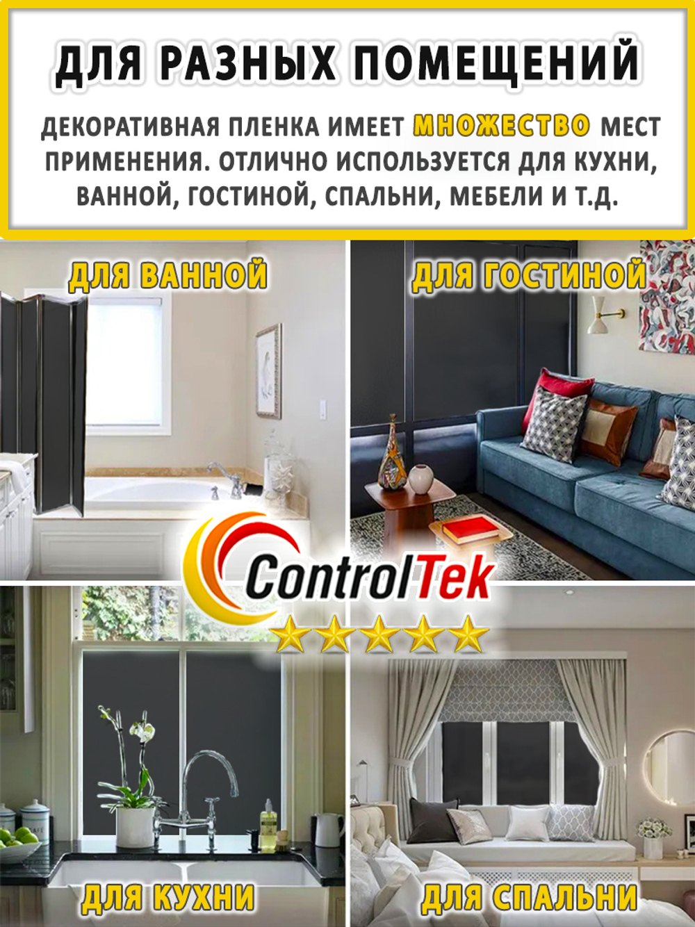 Пленка для окон декоративная MATTE FROST BLACK ControlTek, рулон