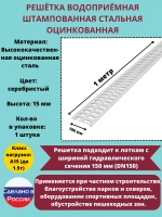 Решётка штампованная стальная оцинк, 186 мм х 1000 мм, 1 шт