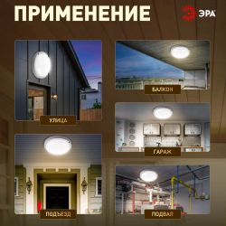 Светильник ЖКХ светодиодный ЭРА SPB-201-0-40K-015 IP65 15Вт 4000К D170 круг | Светильники для ЖКХ IP65