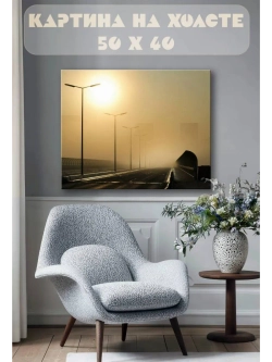 Картина на стену 40 X 50 Дорога