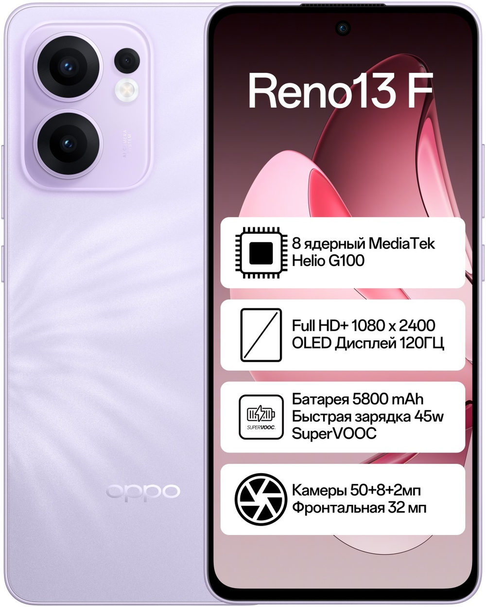СМАРТФОН OPPO RENO13 F NFC 8 ГБ/256 ГБ ЛАВАНДОВЫЙ