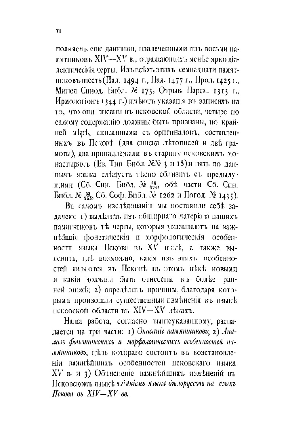 Язык Пскова и его области в XV веке | Н. Каринский