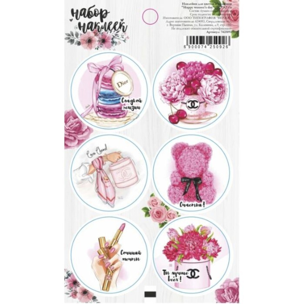 Наклейки Happy women's day, 16*9,5 см