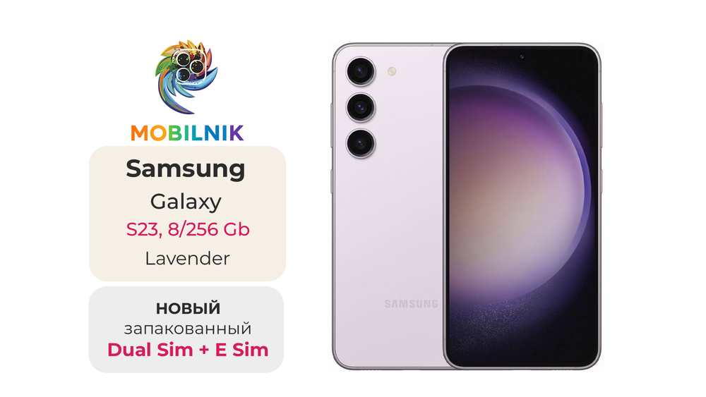 Samsung Galaxy S23 8/256 ГБ Lavender