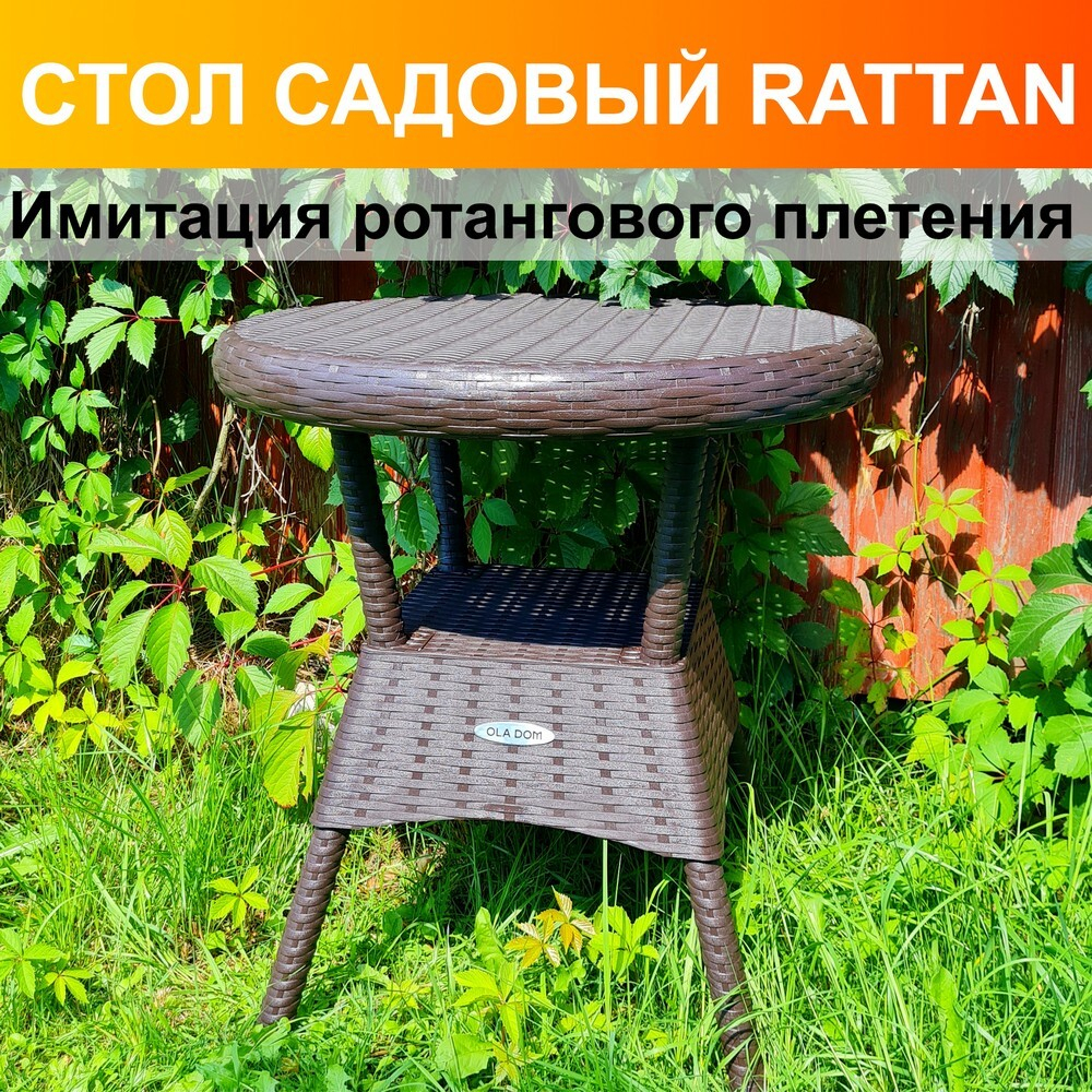 Стол круглый RATTAN Ola Dom
