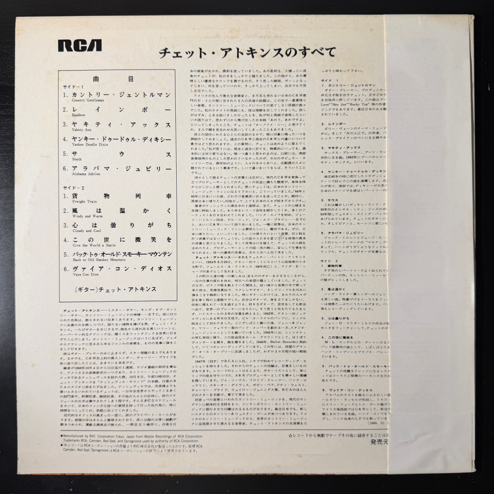 Chet Atkins ‎– The Best Of Chet Atkins (Япония) Т