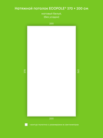 Матовый натяжной потолок 7.4 м2