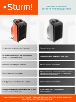Тепловентилятор STURM FH2001 2000Вт,3реж,рег.термостат,защита от перегрева