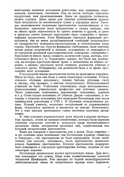 Избранные педагогические сочинения Иоганн Генрих Песталоцци. Том 1 | Песталоцци Иоган Генрих