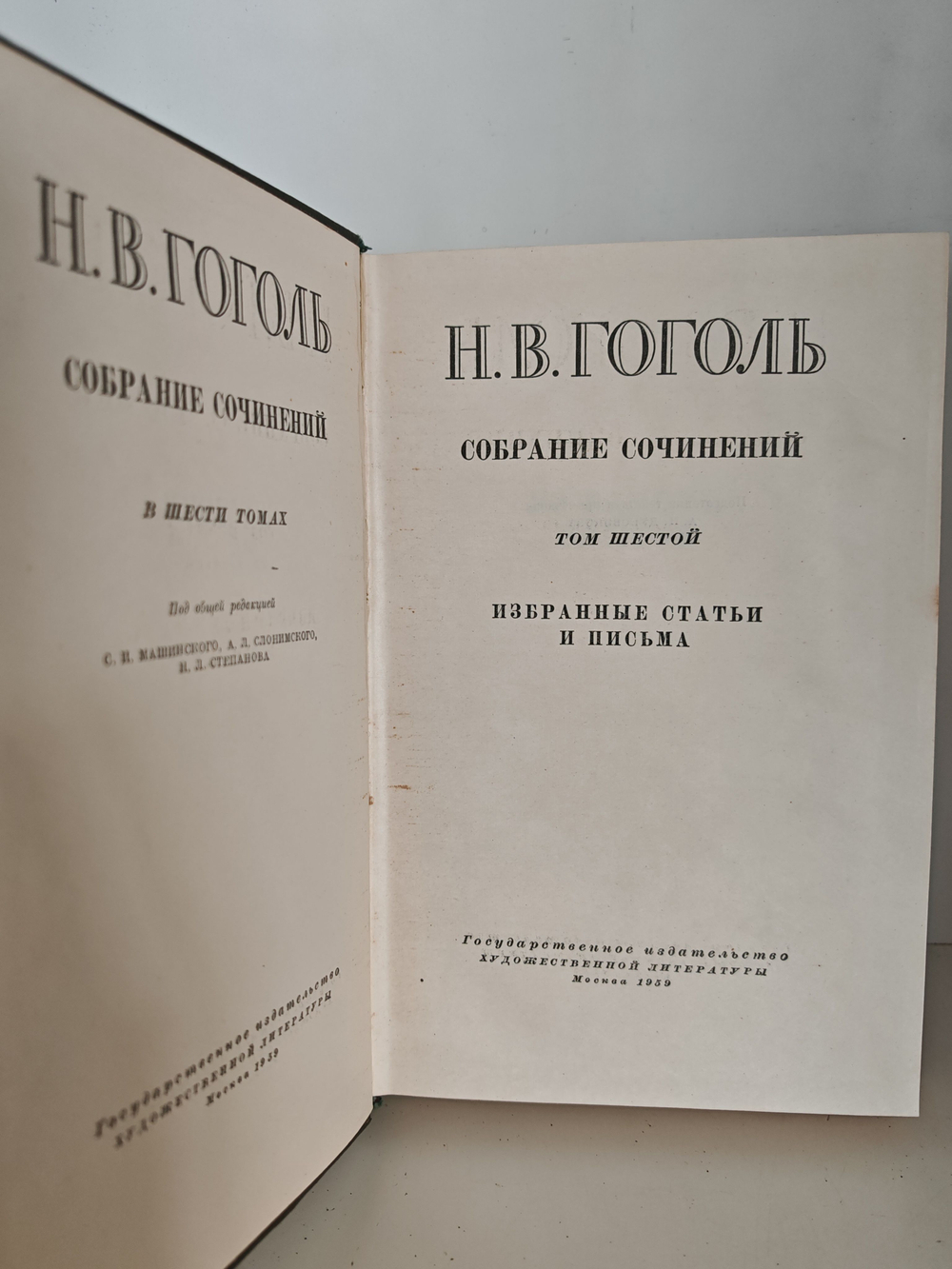Н. В. Гоголь. Собрание сочинений в шести томах. Том 6: Избранные статьи и письма