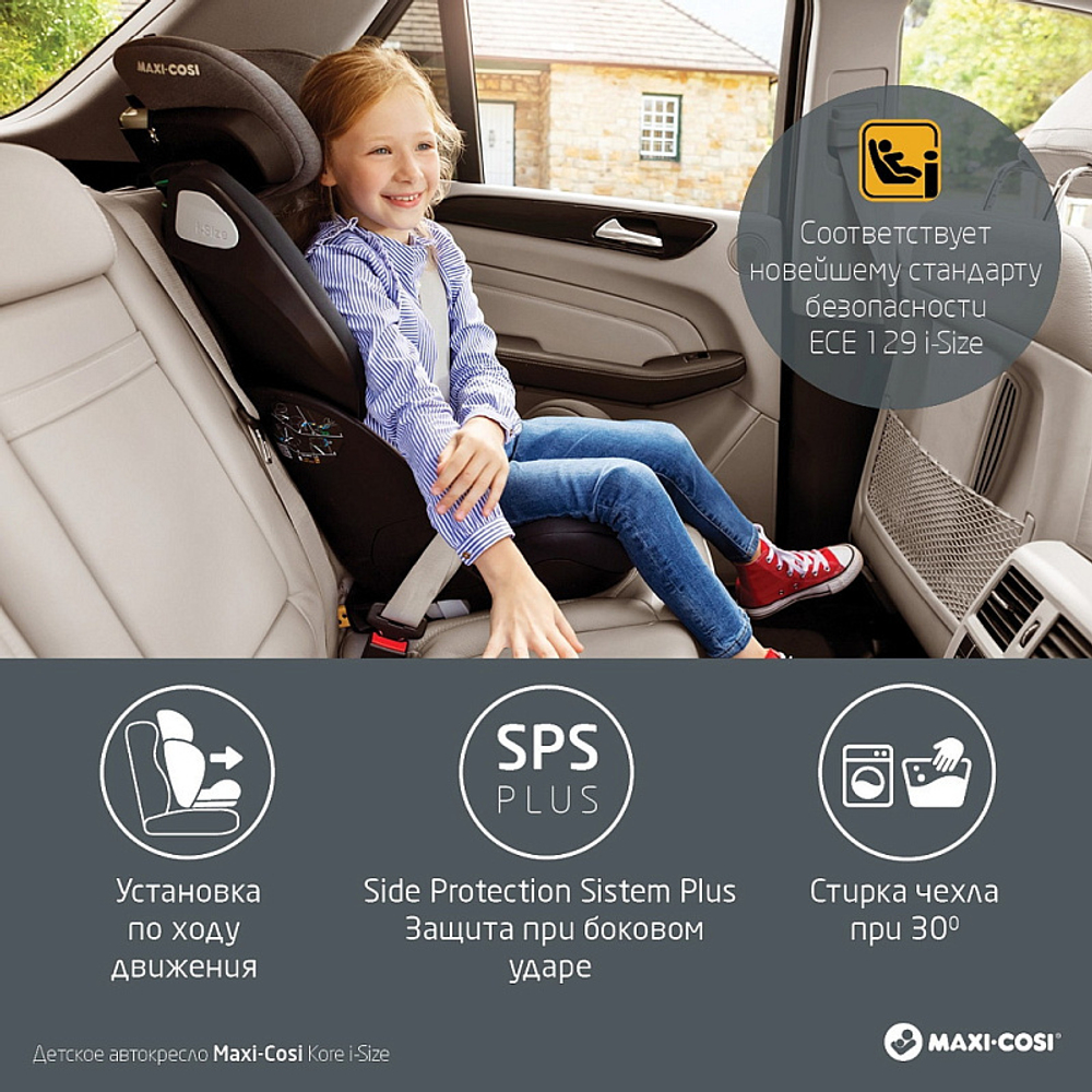 Автокресло Maxi-Cosi Kore i-Size 8740671110 Authentic black черный