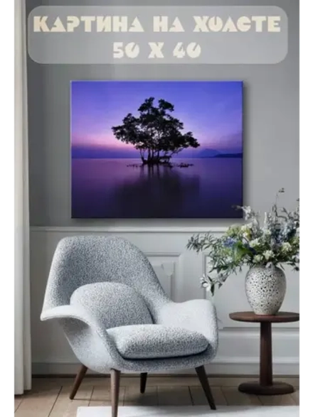 Картина на стену 40 X 50 Пейзаж