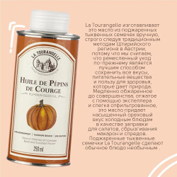 Масло тыквенное, 250 мл, для салатов, для еды, пищевое, La Tourangelle, Pumpkin Seed Oil