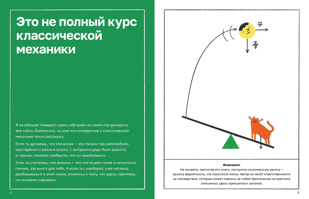 Механика повседневности