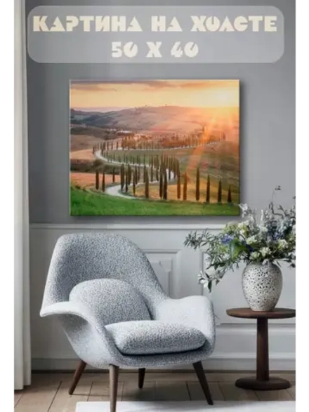 Картина на стену 40 X 50 Пейзаж