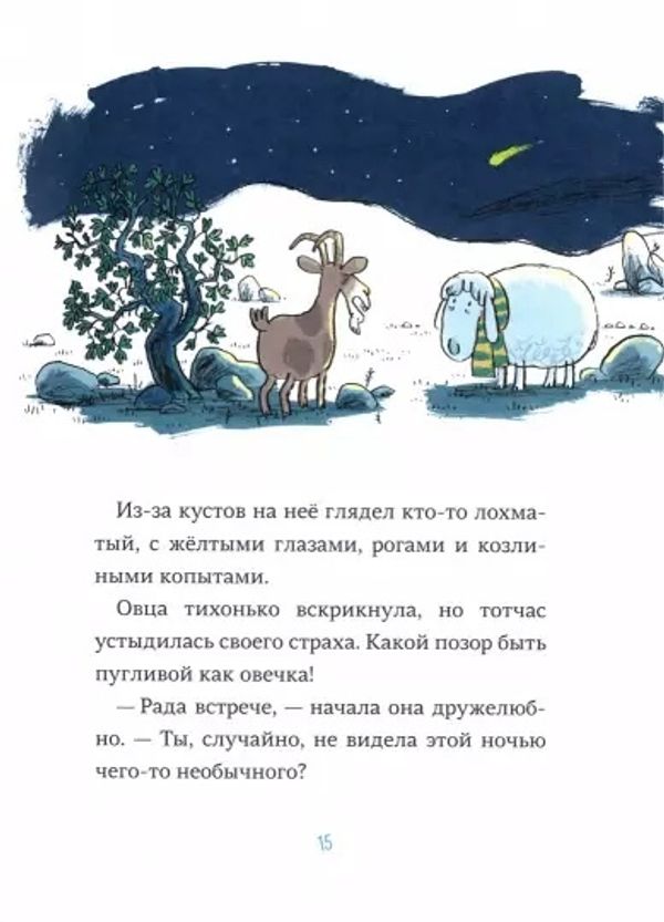 Последняя овца. Ульрих Хуб