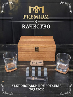 Бокалы для виски с камнями подарочный набор мужчине №6 Орех