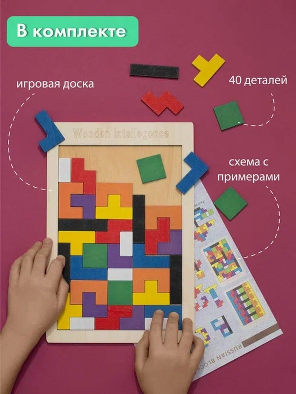 SmallKids Головоломка тетрис/Развивающая игрушка деревянная