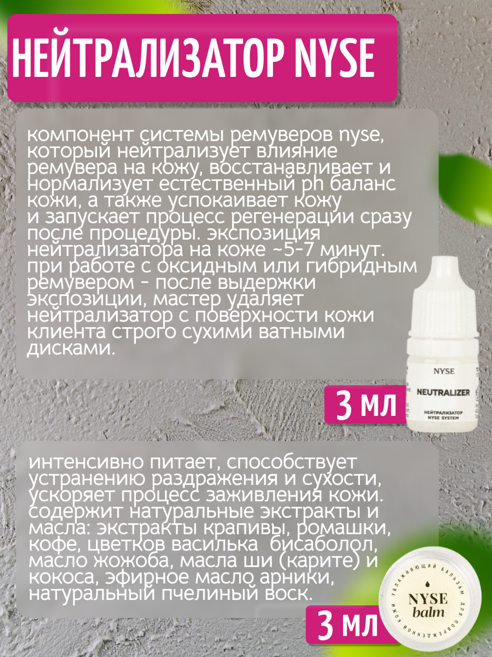Мини-набор из 5 ремуверов N.Y.S.E
