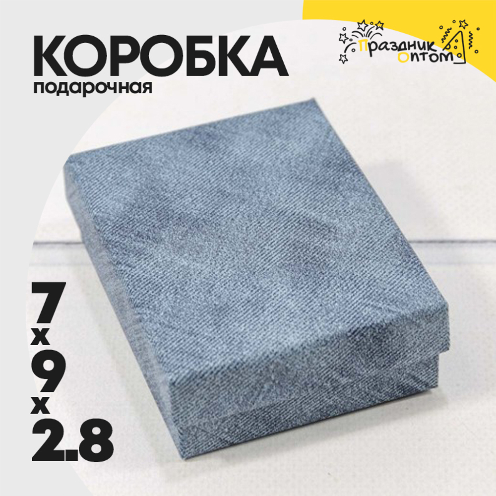 Коробка Ювелирная 7х9х2.8 см (Синий)