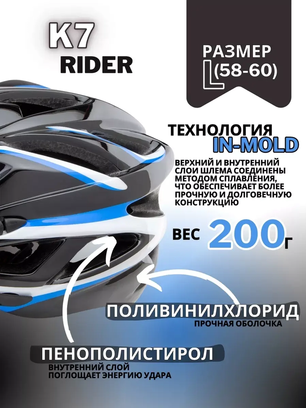 Шлем велосипедный K7 RIDER, размер L (58-60 см)