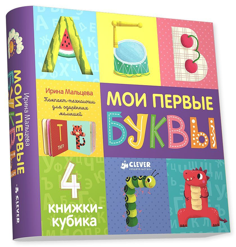 Как подготовить ребенка к школе: 10 букварей и прописей