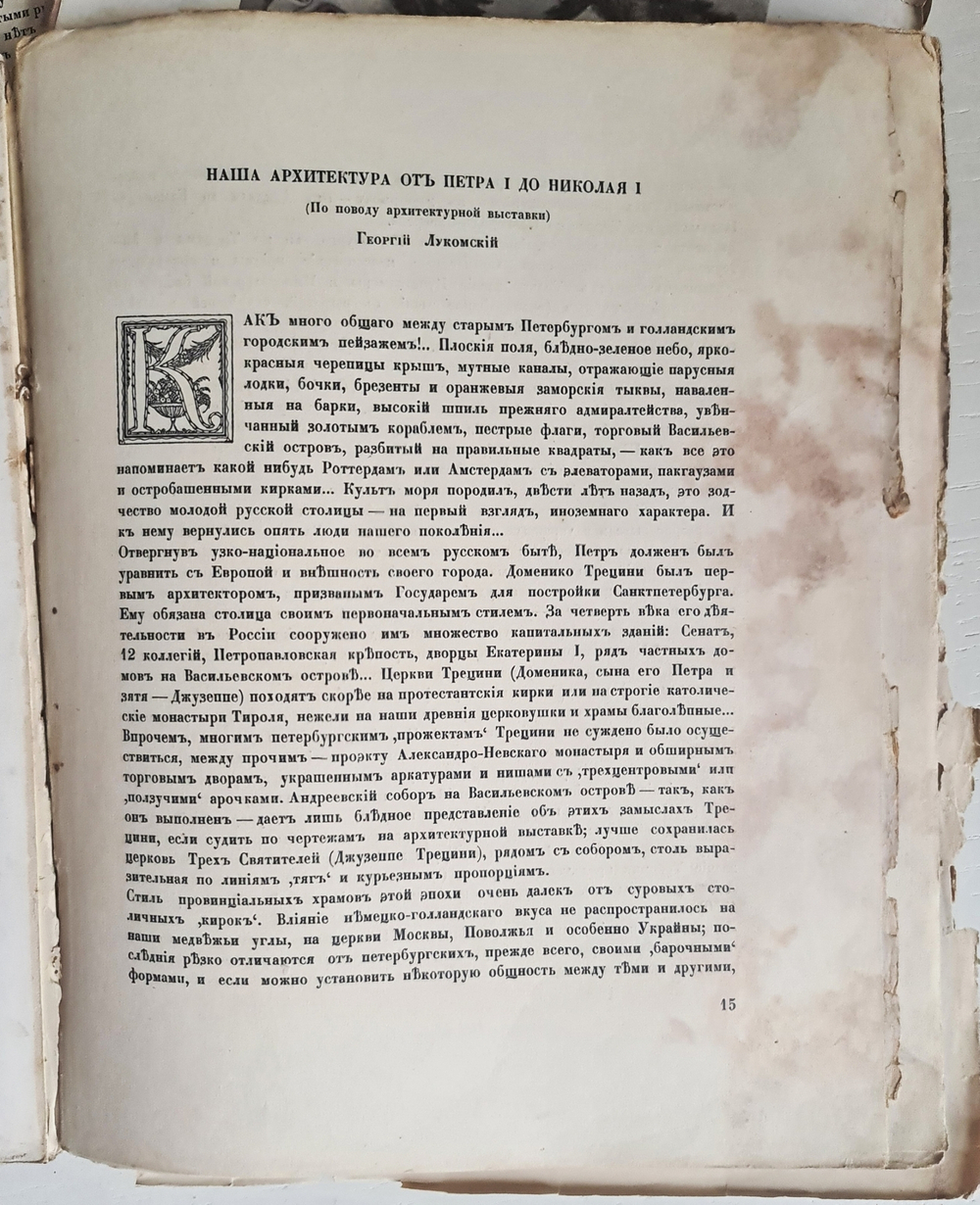 "Аполлон. Художественно-литературный журнал". №5 и др. 1911 г.