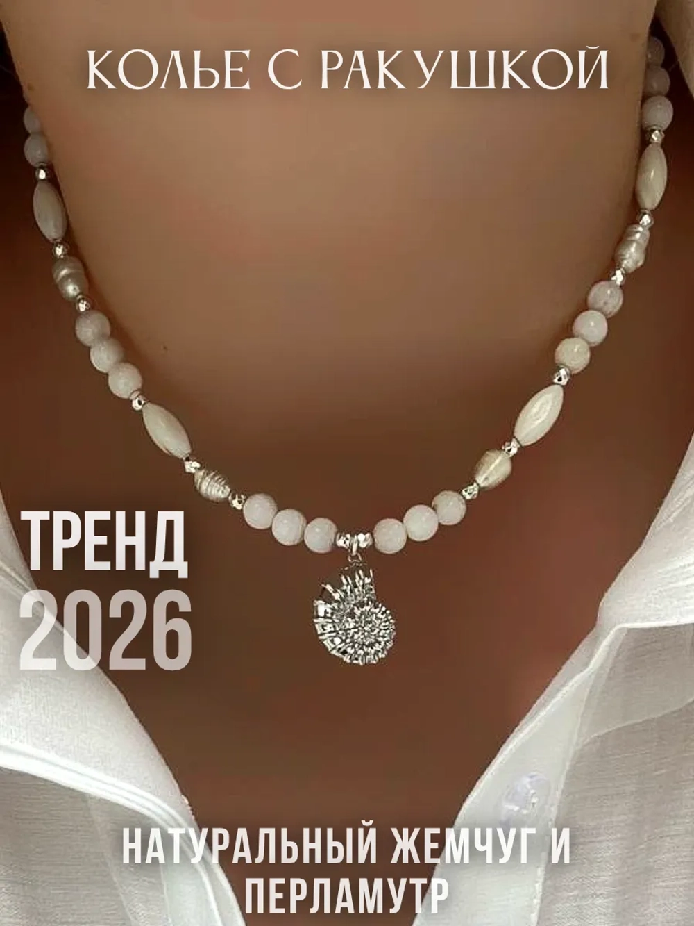 Колье жемчуг чокер жемчужное ожерелье