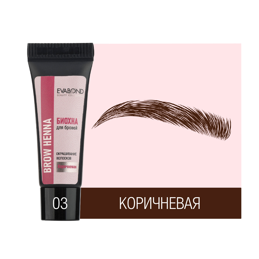 EVABOND Биохна для бровей 03 Коричневая, 4гр