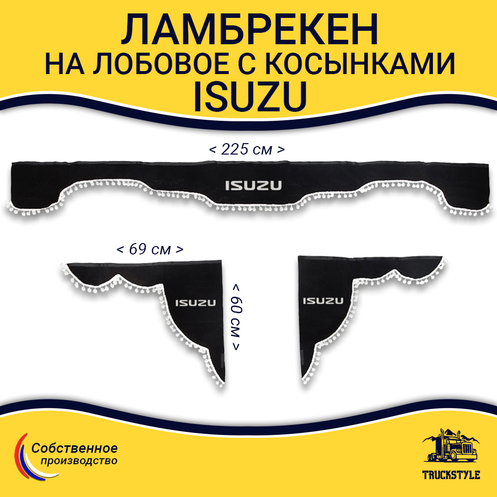 Ламбрекен с косынками Isuzu (флок, черный, белые шарики)