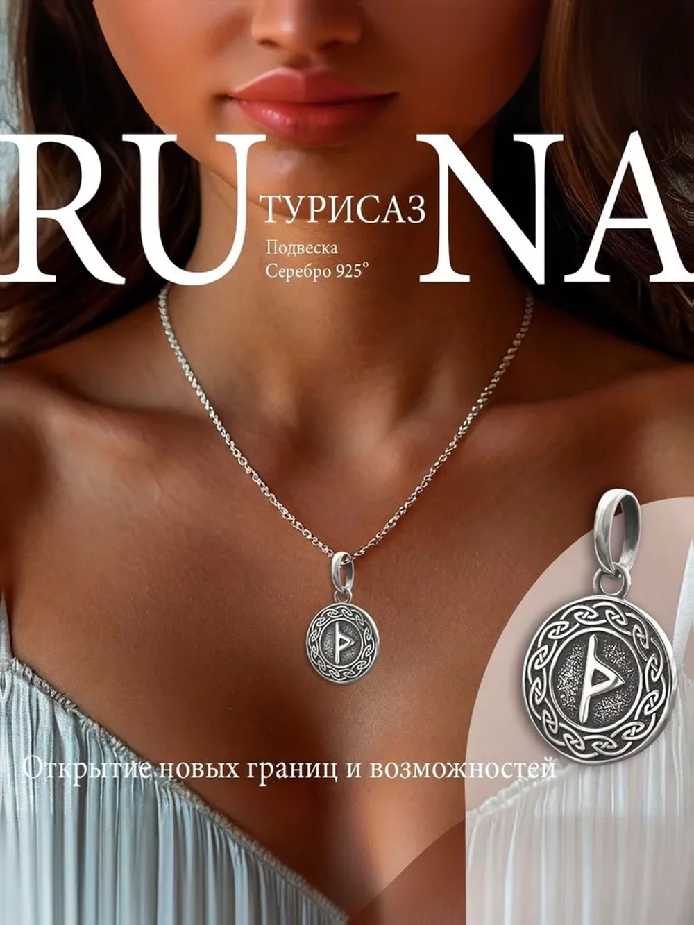 Кулон руна Турисаз из серебра