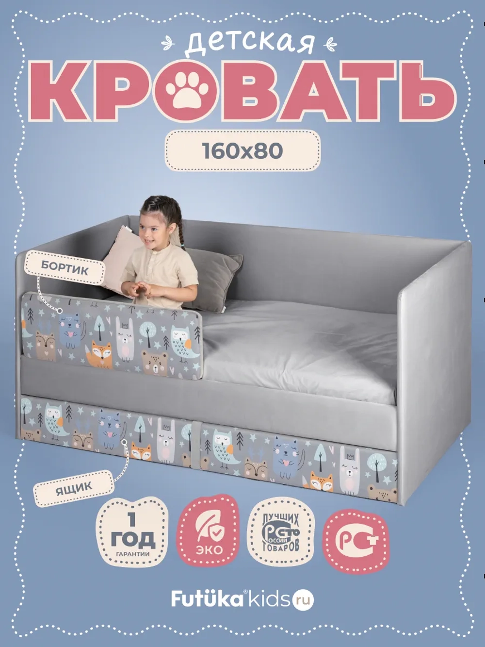 Кровать детская 160х80 с бортиком и ящиком Майло Арт