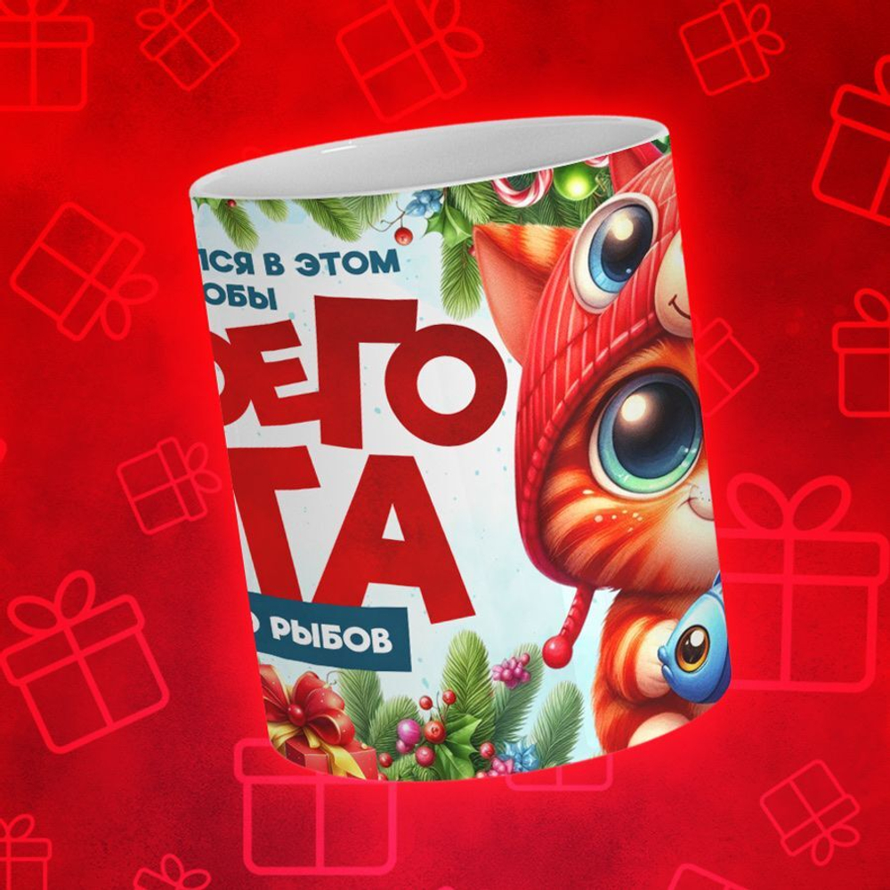 Кружка "У кота много рыбов 2"