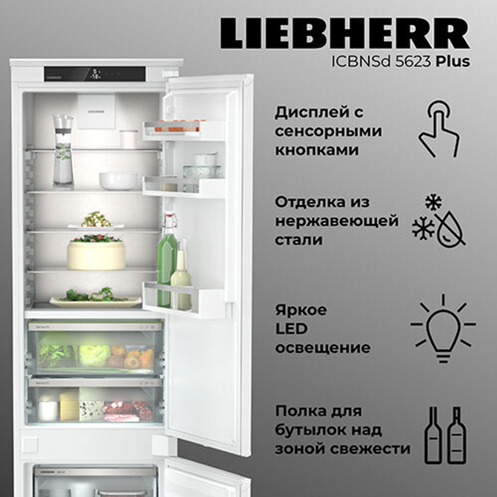 Встраиваемый двухкамерный холодильник Liebherr ICBNSd 5623-20 001 BioFresh NoFrost XL