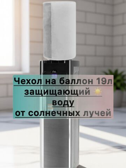 Чехол защитный на баллон 19л
