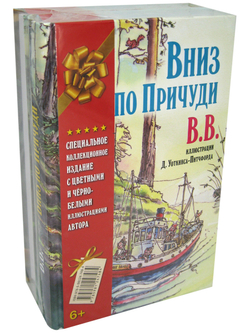 Вверх по Причуди и обратно. Вниз по Причуди (комплект из 2 книг)